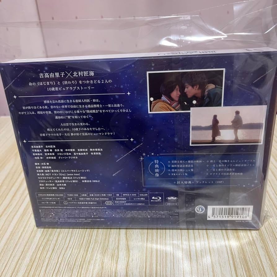 Amazon.co.jp: 星降る夜に dvd Blu-ray ドラマ 吉高由里子 北村